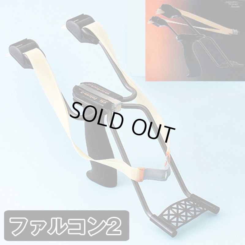 画像1: ファルコン2 (リストロケット,パチンコ,スリングショット,鳥獣被害対策,アウトドア,作物被害対策,サバゲー,ゴム,鋼球) (1)