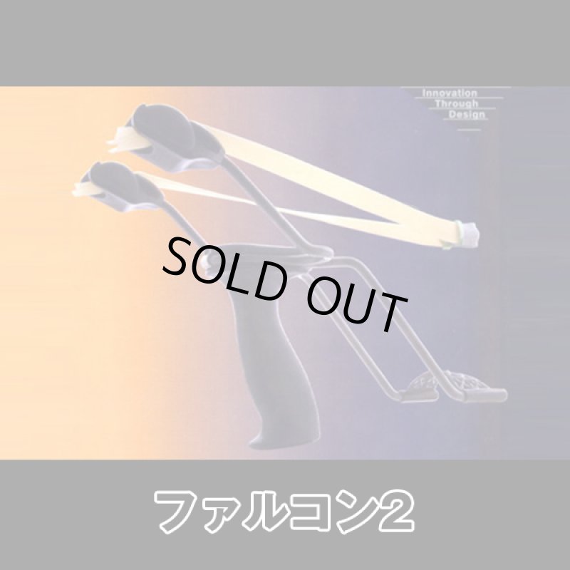 画像2: ファルコン2 (リストロケット,パチンコ,スリングショット,鳥獣被害対策,アウトドア,作物被害対策,サバゲー,ゴム,鋼球) (2)