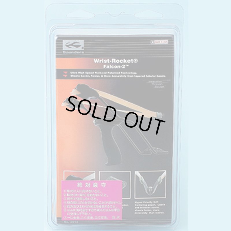 画像3: ファルコン2 (リストロケット,パチンコ,スリングショット,鳥獣被害対策,アウトドア,作物被害対策,サバゲー,ゴム,鋼球) (3)