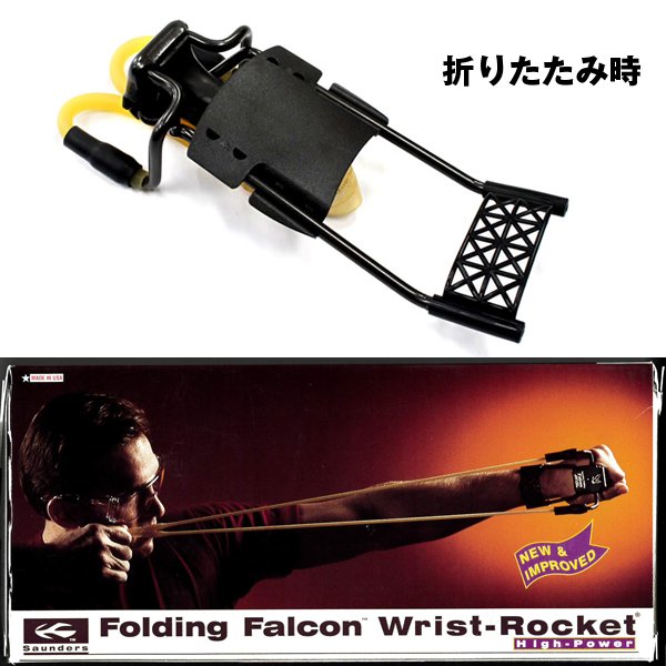 ファルコンハイパワー (リストロケット,パチンコ,スリングショット