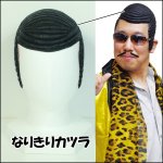 画像2: なりきり「ピコピコおじさん」5点セット(PPAP,コスプレ,仮装,変装,カツラ,ウィッグ,ヒョウ柄ストール,サングラス,つけ髭,ヒゲ用ペイント,忘年会,新年会) (2)