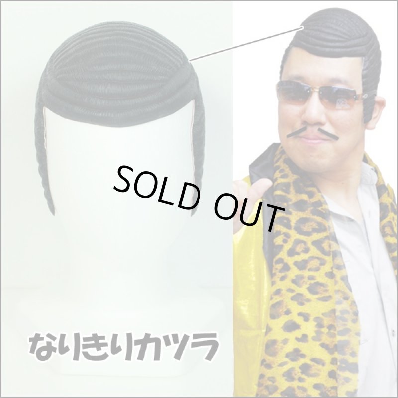 画像2: なりきり「ピコピコおじさん」5点セット(PPAP,コスプレ,仮装,変装,カツラ,ウィッグ,ヒョウ柄ストール,サングラス,つけ髭,ヒゲ用ペイント,忘年会,新年会) (2)