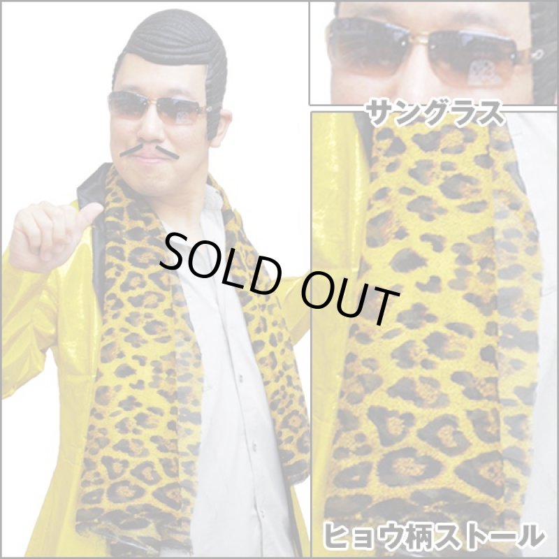 画像3: なりきり「ピコピコおじさん」5点セット(PPAP,コスプレ,仮装,変装,カツラ,ウィッグ,ヒョウ柄ストール,サングラス,つけ髭,ヒゲ用ペイント,忘年会,新年会) (3)
