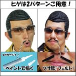 画像4: なりきり「ピコピコおじさん」5点セット(PPAP,コスプレ,仮装,変装,カツラ,ウィッグ,ヒョウ柄ストール,サングラス,つけ髭,ヒゲ用ペイント,忘年会,新年会) (4)