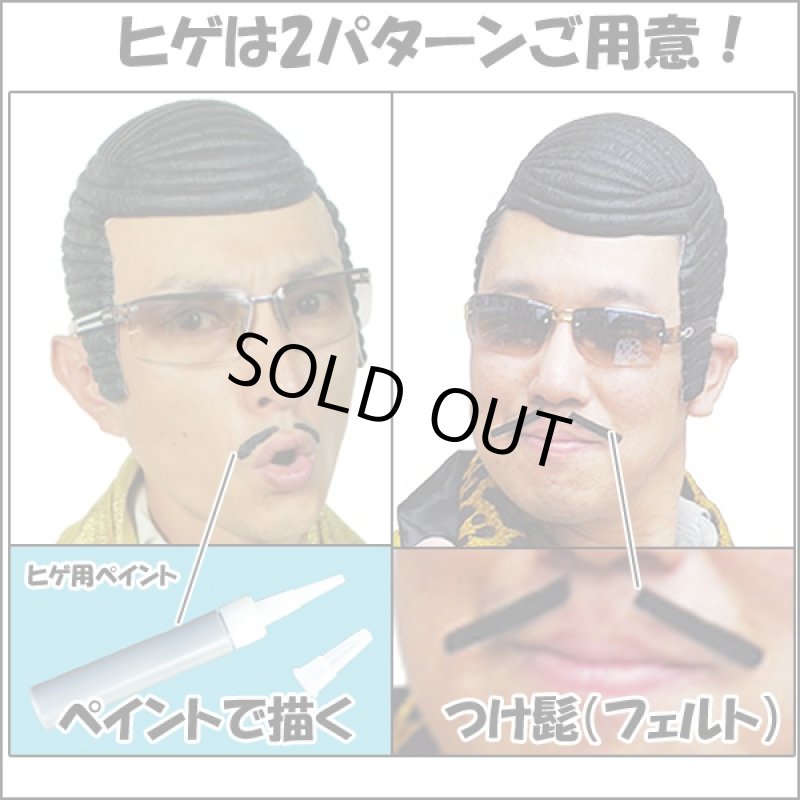 画像4: なりきり「ピコピコおじさん」5点セット(PPAP,コスプレ,仮装,変装,カツラ,ウィッグ,ヒョウ柄ストール,サングラス,つけ髭,ヒゲ用ペイント,忘年会,新年会) (4)