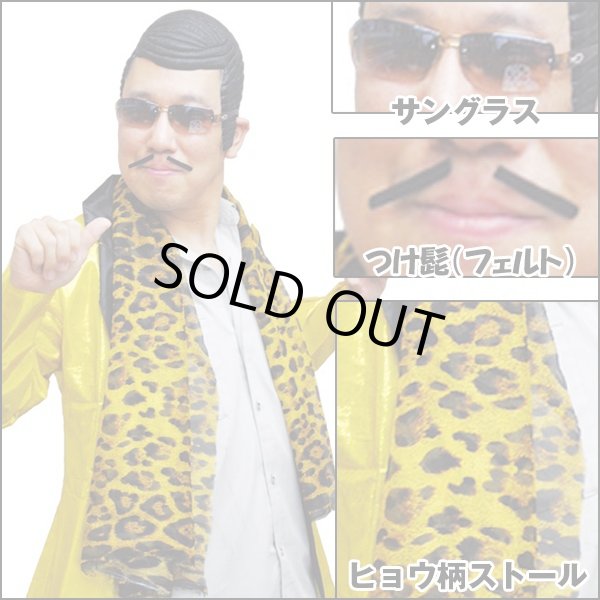 なりきり ピコピコおじさん 3点セット Ppap コスプレ 仮装 変装 ヒョウ柄ストール サングラス つけヒゲ 髭 忘年会 新年会 Mar Mjp810 なりきり ピコピコおじさん 3点セット Ppap コスプレ 仮装 変装 ヒョウ柄ストール サングラス つけヒゲ 髭 忘年会 新年会 Mar Mjp810