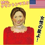 画像3: なりきりマスク「Mrs.クリントン」(コスプレ,ヒラリー,ゴムマスク,仮装,変装,かぶりもの,パーティーグッズ,イベント,フルフェイスマスク) (3)