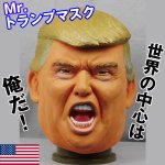 画像1: なりきりマスク「Mr.トランプ」 (1)