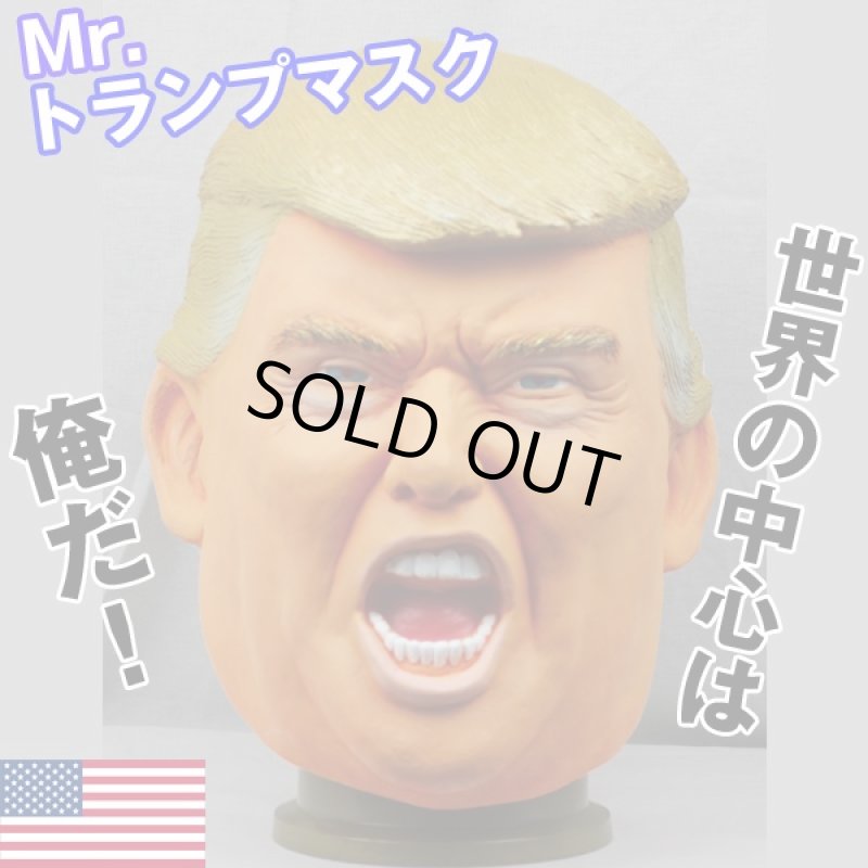 画像1: なりきりマスク「Mr.トランプ」 (1)