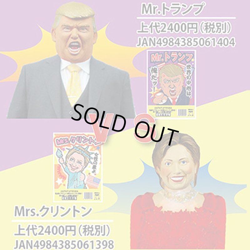 画像5: なりきりマスク「Mr.トランプ」 (5)