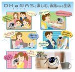 画像3: （送料無料）Omunibot OHaNAS「オムニボット オハナス」（おしゃべりロボット/スマートフォンとつなぐ/天気/タカラトミー） (3)