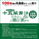 画像3: 送料無料十五菜青汁・乳酸菌プラス「レギュラーパック(30包入り)」 (100億個の乳酸菌入り,15種類の野菜,大手ホテル採用) (3)