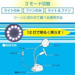 画像3: デスク12灯ライトアングルクールファン「2個セット」(照明/明るく/扇風機/涼しく/デスクスタンド/USB/乾電池/アーム/自由自在） (3)