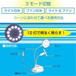 画像3: デスク12灯ライトアングルクールファン「2個セット」(照明/明るく/扇風機/涼しく/デスクスタンド/USB/乾電池/アーム/自由自在） (3)