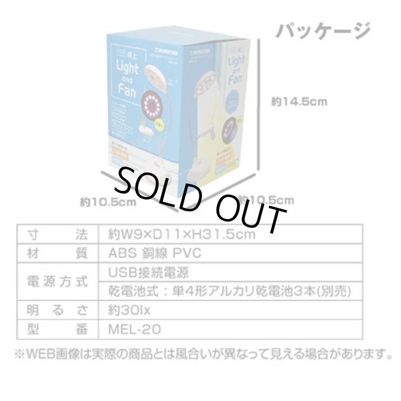 画像4: デスク12灯ライトアングルクールファン「2個セット」(照明/明るく/扇風機/涼しく/デスクスタンド/USB/乾電池/アーム/自由自在) (4)