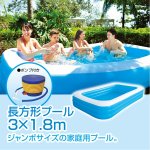 画像1: エアープール「3x1.8m」（家庭用/ビッグ/長方形/ジャンボサイズ/ポンプ付き/リゾート） (1)