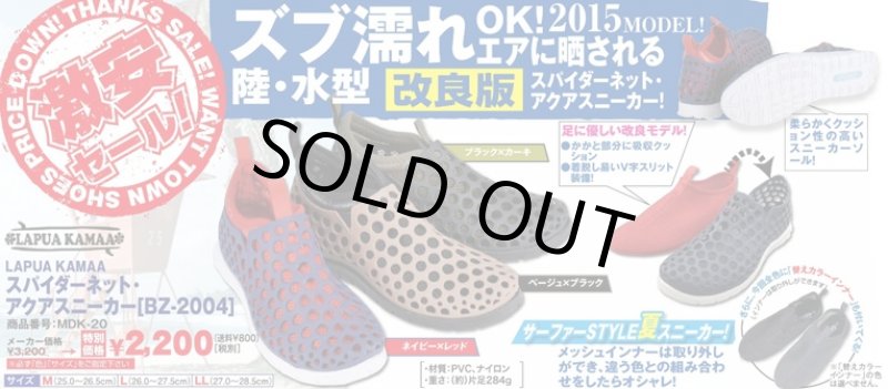画像5: LAPUA KAMAAスパイダーネット・アクアスニーカー「BZ-2004」(水陸両用/メンズ/サンダル/スペアインナーソックス付/アウトドア/ 2WAY/ラプア カーマ ) (5)