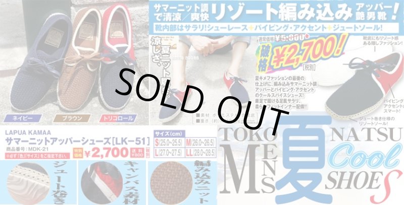 画像4: LAPUA KAMAAサマーニットアッパーシューズ「LK-51」（ラプアカーマ/メンズ/夏/リゾート/サーフ/デッキシューズ/スリッポン） (4)