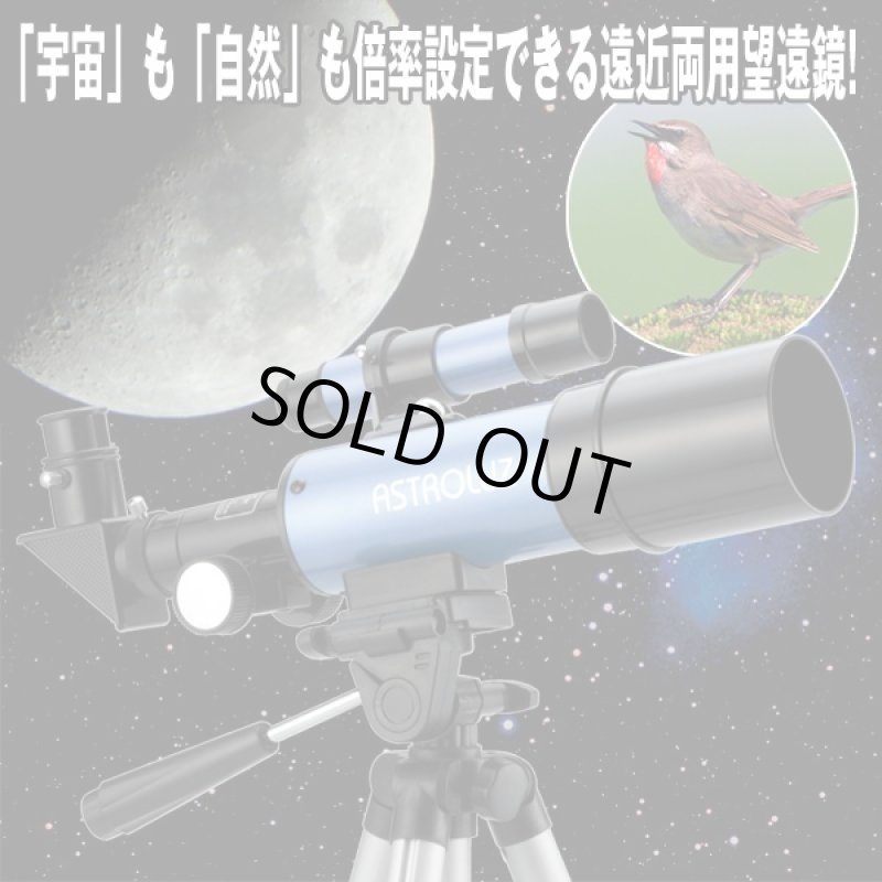 画像2: NASHICA 225倍天体望遠鏡「アストロルース」三脚セット (ナシカ,遠近両用望遠鏡,天体観測,バードウォッチング,星座早見盤付き) (2)