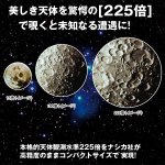 画像3: NASHICA 225倍天体望遠鏡「アストロルース」三脚セット (ナシカ,遠近両用望遠鏡,天体観測,バードウォッチング,星座早見盤付き) (3)