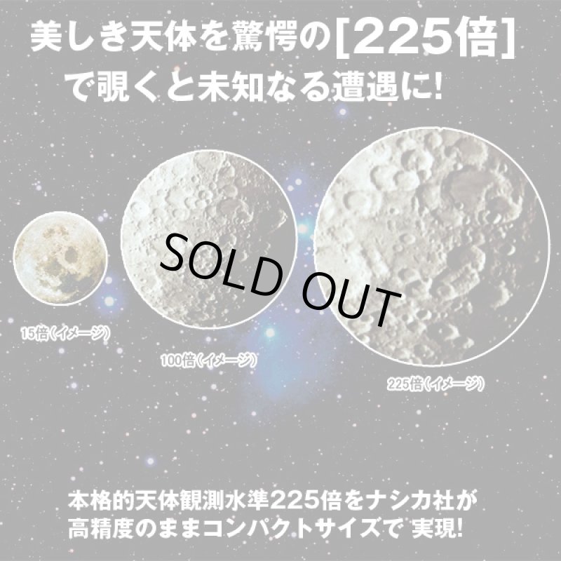 画像3: NASHICA 225倍天体望遠鏡「アストロルース」三脚セット (ナシカ,遠近両用望遠鏡,天体観測,バードウォッチング,星座早見盤付き) (3)