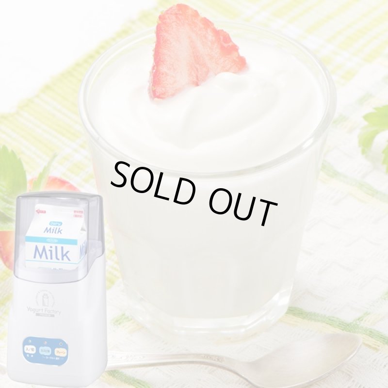 画像6: 自家製カスピ海ヨーグルト　ヨーグルトファクトリーPREMIUM(ヨーグルト作成機,牛乳パックで作る,自家製,簡単にできる) (6)