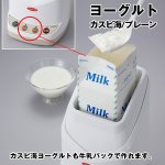 画像4: 自家製健康甘酒 ヨーグルトファクトリー(SUPER PREMIUM) (甘酒メーカー,ヨーグルトメーカー,プレーンヨーグルト,発酵) (4)