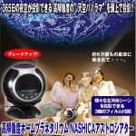 画像1: 送料無料高解像度ホームプラネタリウムNASHICAアストロシアター (家庭用,天体パノラマ,星座,星空,天体,インテリア) (1)