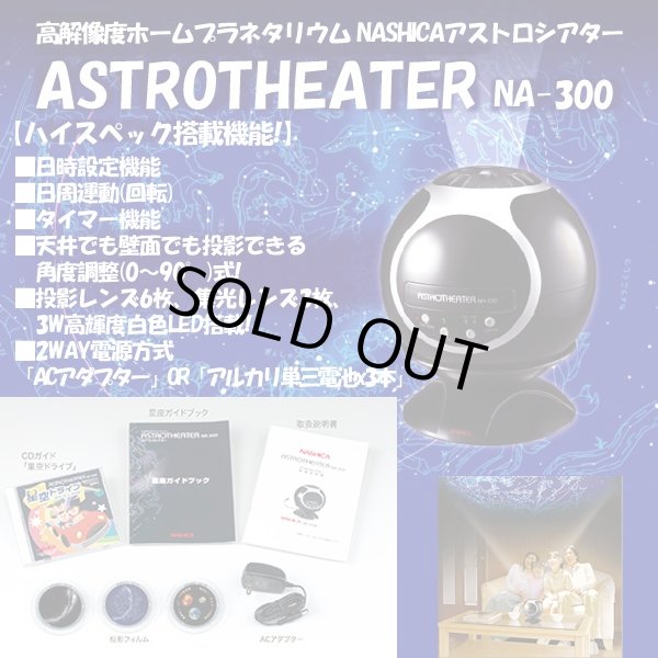 送料無料高解像度ホームプラネタリウムNASHICAアストロシアター (家庭
