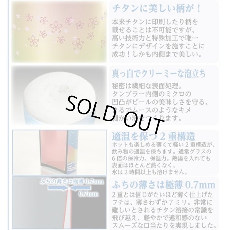 画像3: チタン二重タンブラー「華チタン」 (純チタン,250cc,適温キープ,軽量,丈夫,錆びない,抗菌,アレルギーフリー,極薄) (3)