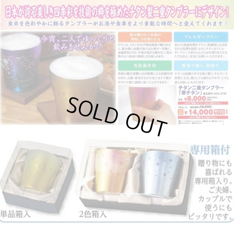 画像4: チタン二重タンブラー「華チタン」 (純チタン,250cc,適温キープ,軽量,丈夫,錆びない,抗菌,アレルギーフリー,極薄) (4)