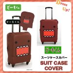 画像1: スーツケースカバー/どーもくん（旅行,スーツケースデコNHK,NHKキャラクター） (1)