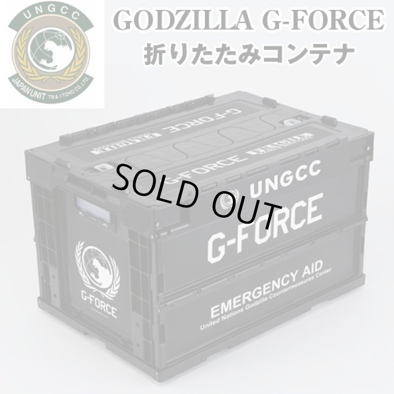 画像1: ゴジラG-FORCE折りたたみコンテナ(,シンゴジラオフィシャルグッズ,収納BOX,ゴジラグッズ,コンテナ式収納ボックス,GODZILLA.対ゴジラ組織,G-FORCE,折り疊み) (1)