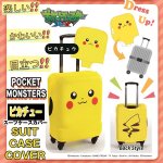 画像1: スーツケースカバー/ピカチュウ(ポケットモンスター,ピカチュウグッズ,旅行便利グッズ,かわいいキャラクターグッズ,スーツケースデコグッズ,) (1)