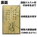 画像3: 弘法大師(護符)・同行二人(お守り袋付)(弘法大師(護符)・同行二人(お守り袋付)(開運護符,札,カード,空海,高野山) (3)