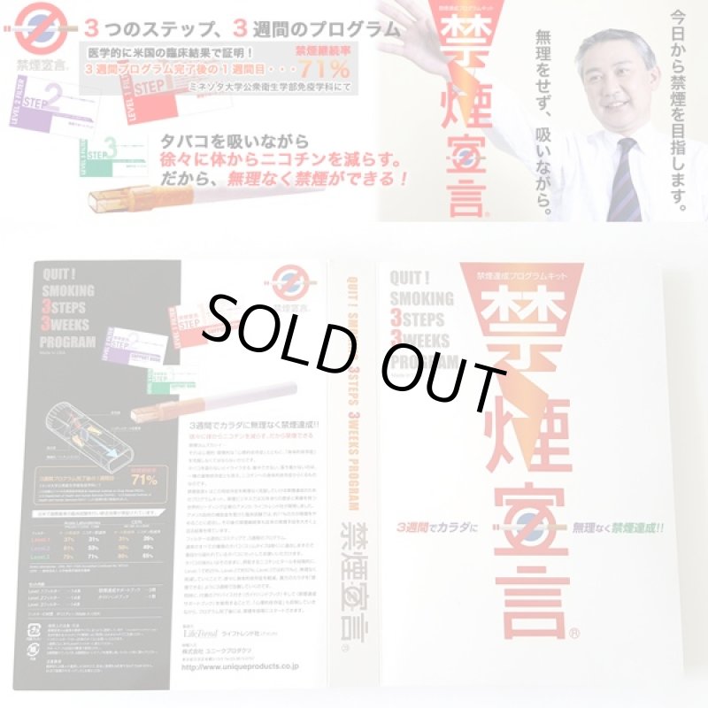 画像3: 禁煙宣言(禁煙達成プログラムキット,脱タバコ,禁煙プログラム,アメリカ・ライフトレンド社,タール,ニコチン削減,ニコチン軽減) (3)