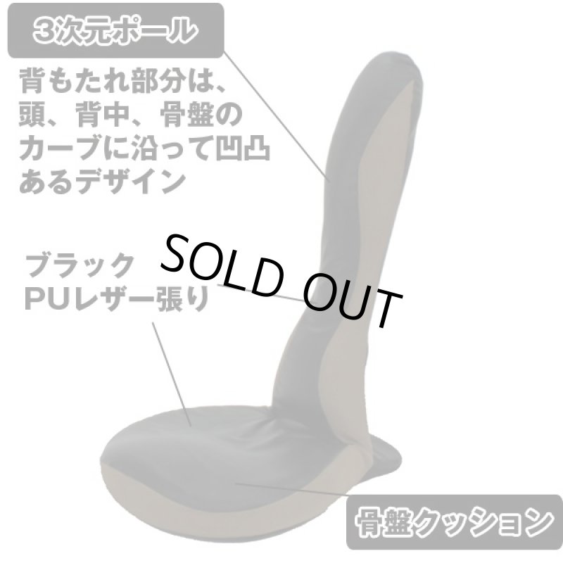 画像3: 送料無料!レザー調ストレッチ座椅子・ツートンカラー(医学博士千葉登博士推薦品,ストレッチ座椅子,座椅子,リクライニング式座椅子) (3)