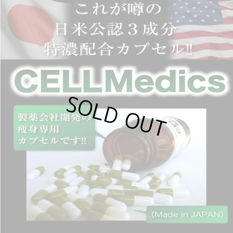 画像2: (送料無料!)セルメディックス「3ボトル」(ダイエットサポートサプリ健康食品) (2)