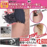 画像1: 医薬部外品「薬用つるりんPa!」（薬用除毛剤/炭配合/黒/最短５分/細かい毛/剛毛/簡単スピード除毛) (1)