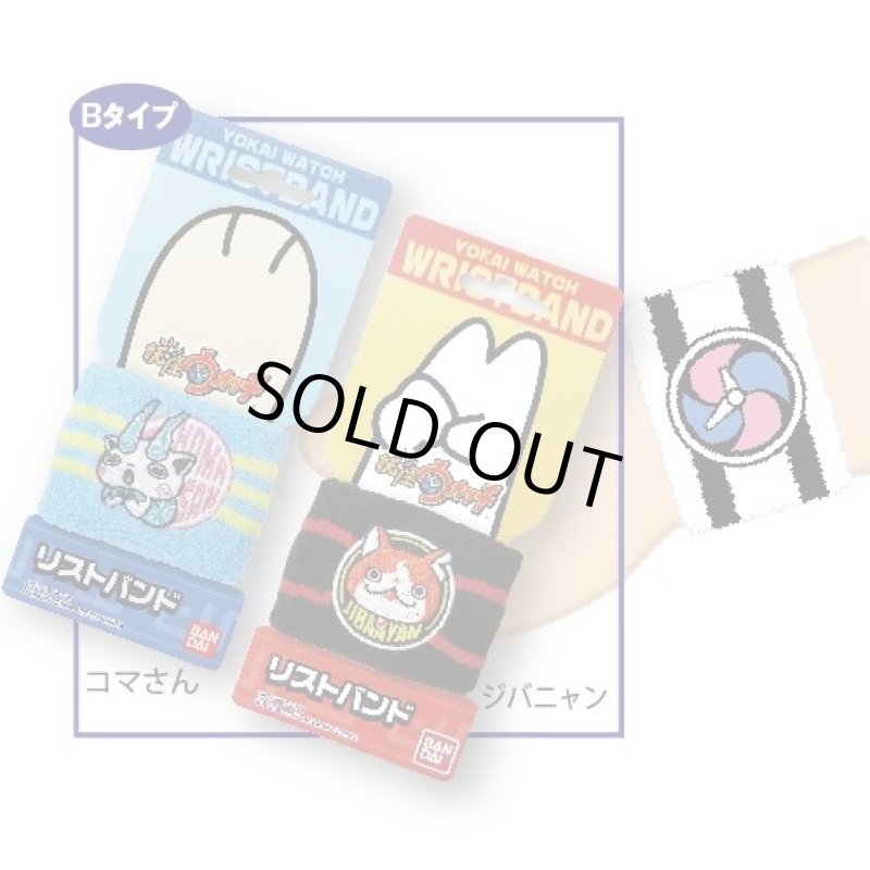 画像2: 妖怪ウォッチリストバンド2種セット (2)
