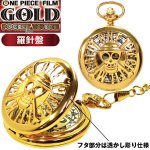 画像4: ワンピースフィルムゴールド懐中時計(ONE PIECE FILM GOLD,ポケットウォッチ,フタ,蓋,透かし彫り,チェーン付き,海賊旗,羅針盤,映画公開記念) (4)