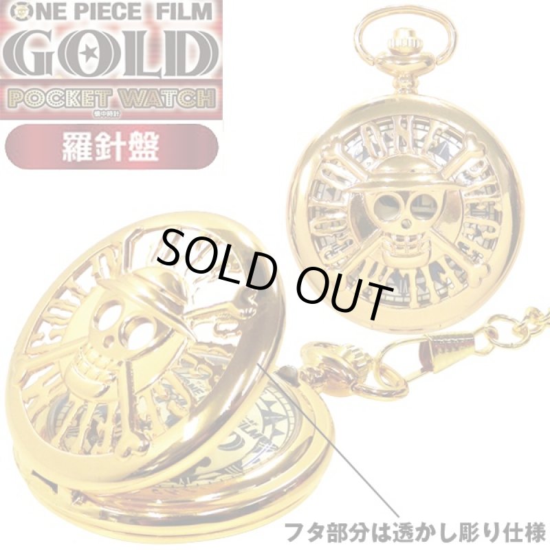 画像4: ワンピースフィルムゴールド懐中時計(ONE PIECE FILM GOLD,ポケットウォッチ,フタ,蓋,透かし彫り,チェーン付き,海賊旗,羅針盤,映画公開記念) (4)
