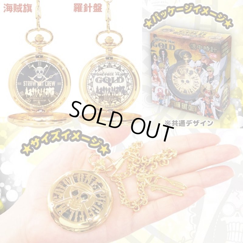 画像6: ワンピースフィルムゴールド懐中時計(ONE PIECE FILM GOLD,ポケットウォッチ,フタ,蓋,透かし彫り,チェーン付き,海賊旗,羅針盤,映画公開記念) (6)