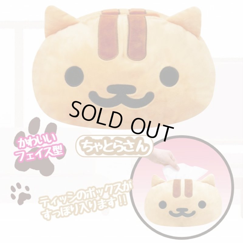 画像2: ねこあつめフェイス型ティッシュケースカバー2(癒し系スマホアプリキャラグッズ,フェイス型ぬいぐるみティッシュケースカバー) (2)