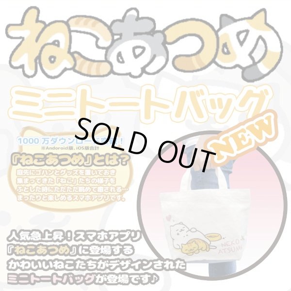 ねこあつめミニトートバッグ 癒し系スマホアプリキャラグッズ コットントートバッグ キャラクタートートバッグ Mmt 162