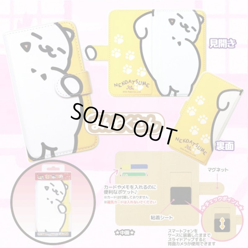 画像2: ねこあつめ手帳型スマートフォンケース/マルチタイプ(手帳型スマホケース,キャラクタースマホケース,手帳型スマホケース) (2)