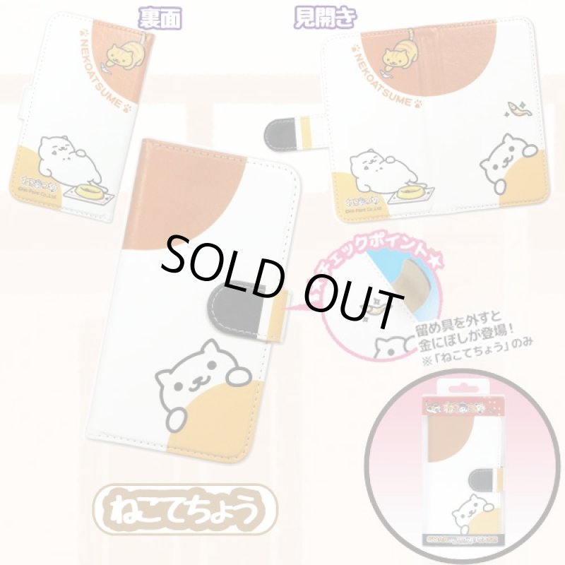 画像3: ねこあつめ手帳型スマートフォンケース/マルチタイプ(手帳型スマホケース,キャラクタースマホケース,手帳型スマホケース) (3)