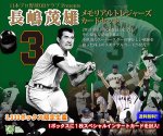 画像1: 長嶋茂雄メモリアルトレジャーズカード1BOX(32枚)セット(プロ野球,巨人,読売巨人軍,ジャイアンツ,ミスター,背番号3,トレカ) (1)