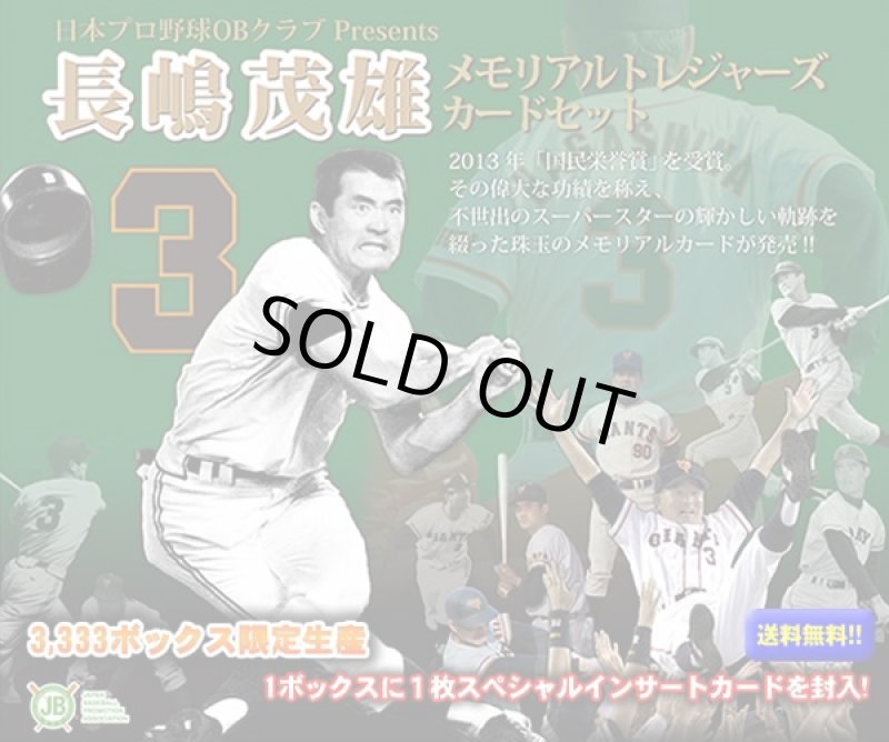 画像1: 長嶋茂雄メモリアルトレジャーズカード1BOX(32枚)セット(プロ野球,巨人,読売巨人軍,ジャイアンツ,ミスター,背番号3,トレカ) (1)