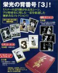 画像2: 長嶋茂雄メモリアルトレジャーズカード1BOX(32枚)セット(プロ野球,巨人,読売巨人軍,ジャイアンツ,ミスター,背番号3,トレカ) (2)